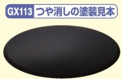 画像2: GSIクレオス[GX113]Mr.カラーGX スーパークリアーIII UVカット つや消し