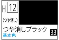 Ｍｒ.カラー[H12]つや消しブラック（つや消し）
