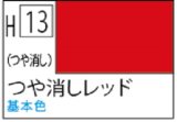 Ｍｒ.カラー[H13]つや消しレッド（つや消し）