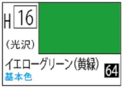画像1: Ｍｒ.カラー[H16]イエローグリーン（光沢）