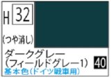 Ｍｒ.カラー[H32]ダークグレー【フィールドグレー1】（つや消し）