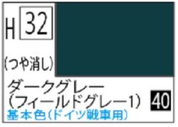 画像1: Ｍｒ.カラー[H32]ダークグレー【フィールドグレー1】（つや消し）