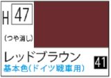 Ｍｒ.カラー[H47]レッドブラウン（つや消し）