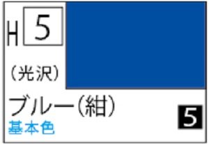 画像1: Ｍｒ.カラー[H5]ブルー（光沢） (1)