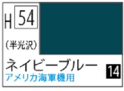 画像1: Ｍｒ.カラー[H54]ネイビーブルー（半光沢）