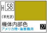 Ｍｒ.カラー[H58]機体内部色（半光沢）