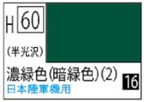 Ｍｒ.カラー[H60]濃緑色2【暗緑色】（半光沢）