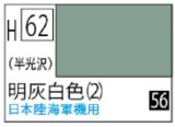 Ｍｒ.カラー[H62]明灰白色２（半光沢）