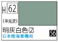 Ｍｒ.カラー[H62]明灰白色２（半光沢）