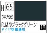 Ｍｒ.カラー[H65]RLM70ブラックグリーン（半光沢）