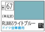 Ｍｒ.カラー[H67]RLM65ライトブルー（半光沢）