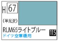Ｍｒ.カラー[H67]RLM65ライトブルー（半光沢）