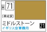Ｍｒ.カラー[H71]ミドルストーン（半光沢）