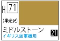 Ｍｒ.カラー[H71]ミドルストーン（半光沢）
