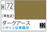 Ｍｒ.カラー[H72]ダークアース（半光沢）