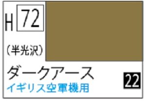 画像1: Ｍｒ.カラー[H72]ダークアース（半光沢） (1)