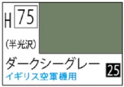 画像1: Ｍｒ.カラー[H75]ダークシーグレー（半光沢）