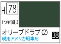 Ｍｒ.カラー[H78]オリーブドラブ2（つや消し）