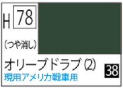 画像1: Ｍｒ.カラー[H78]オリーブドラブ2（つや消し）