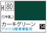 Ｍｒ.カラー[H80]カーキグリーン（つや消し）