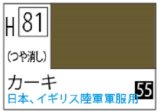 Ｍｒ.カラー[H81]カーキ（つや消し）