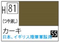 Ｍｒ.カラー[H81]カーキ（つや消し）
