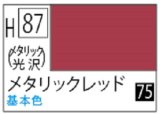 Ｍｒ.カラー[H87]メタリックレッド（メタリック・光沢）