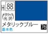 Ｍｒ.カラー[H88]メタリックブルー（メタリック・光沢）