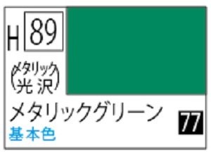 画像1: Ｍｒ.カラー[H89]メタリックグリーン（メタリック・光沢） (1)