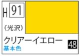 Ｍｒ.カラー[H91]クリアーイエロー（光沢）