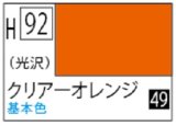 Ｍｒ.カラー[H92]クリアーオレンジ（光沢）