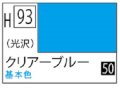 Ｍｒ.カラー[H93]クリアーブルー（光沢）