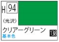Ｍｒ.カラー[H94]クリアーグリーン（光沢）
