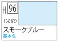Ｍｒ.カラー[H96]スモークブルー（光沢）
