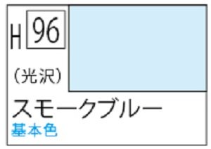 画像1: Ｍｒ.カラー[H96]スモークブルー（光沢） (1)