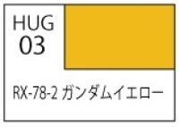 水性ホビーカラー[HUG03]RX-78-2ガンダムイエロー（半光沢）