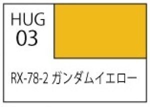 画像1: 水性ホビーカラー[HUG03]RX-78-2ガンダムイエロー（半光沢） (1)