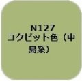 GSIクレオス[N127]