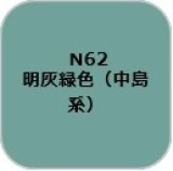 GSIクレオス[N62]