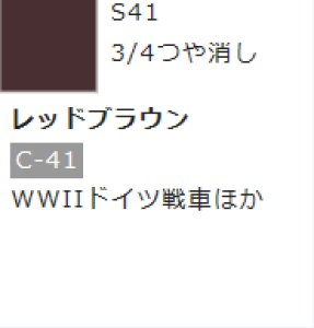 画像1: GSIクレオス[S41]GSIクレオススプレー レッドブラウン (1)