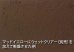 画像2: GSIクレオス[WP04]Mr.ウェザリングペースト マッドイエロー (2)