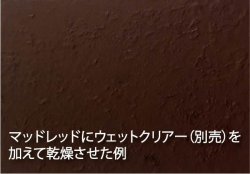 画像2: GSIクレオス[WP05]Mr.ウェザリングペースト マッドレッド