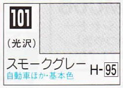画像1: GSIクレオス[C101]スモークグレー