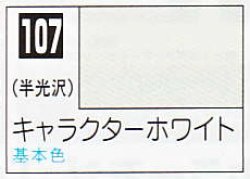 画像1: GSIクレオス[C107]キャラクターホワイト