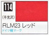 GSIクレオス[C114]RLM23レッド