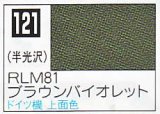 GSIクレオス[C121]RLM81ブラウンバイオレッド