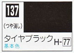 画像1: GSIクレオス[C137]タイヤブラック