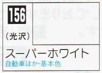 GSIクレオス[C156]スーパーホワイト