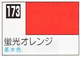 GSIクレオス[C173]蛍光オレンジ
