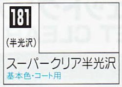 画像1: GSIクレオス[C181]スーパークリア半光沢
